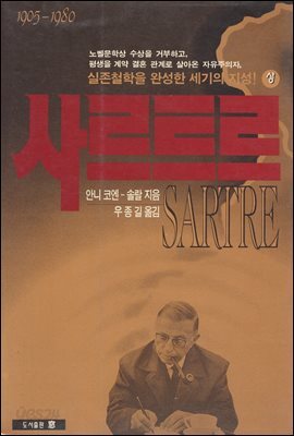 사르트르(상)