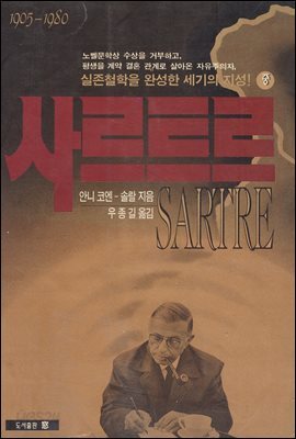 사르트르(중)