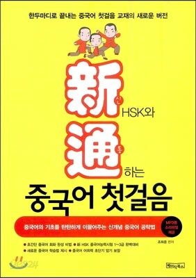 신통 중국어 첫걸음