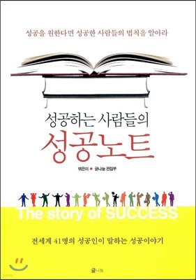 성공하는 사람들의 성공노트