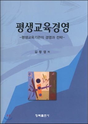 평생교육경영