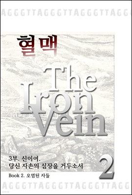  The Iron Vein  3 2