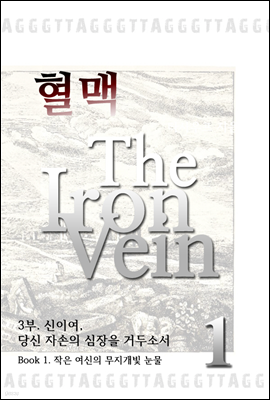  The Iron Vein  3 1