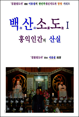 백산소도 白山蘇塗 1편