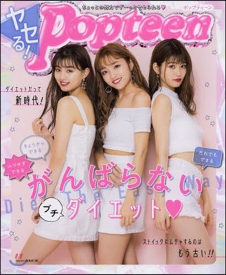 䫻!Popteen Ъʪ׫ë