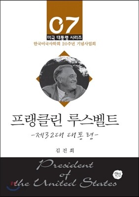 프랭클린 루스벨트