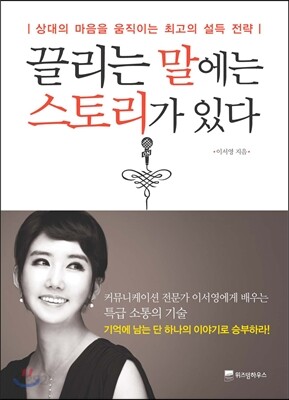 끌리는 말에는 스토리가 있다