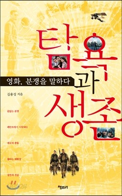 탐욕과 생존