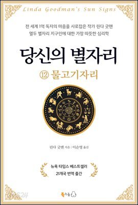 당신의 별자리 12. 물고기자리