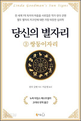 당신의 별자리 3. 쌍둥이자리