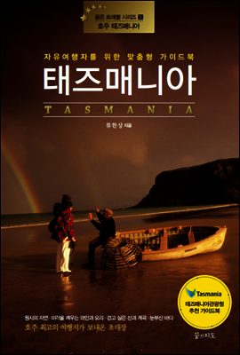 태즈매니아