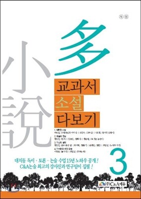 교과서 소설 다보기 3
