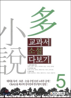 교과서 소설 다보기 5