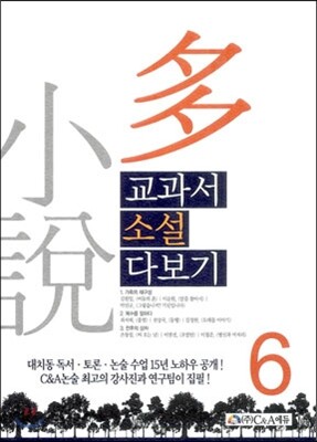 교과서 소설 다보기 6