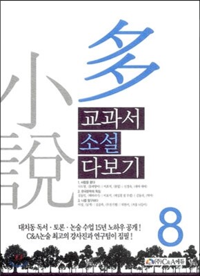 교과서 소설 다보기 8