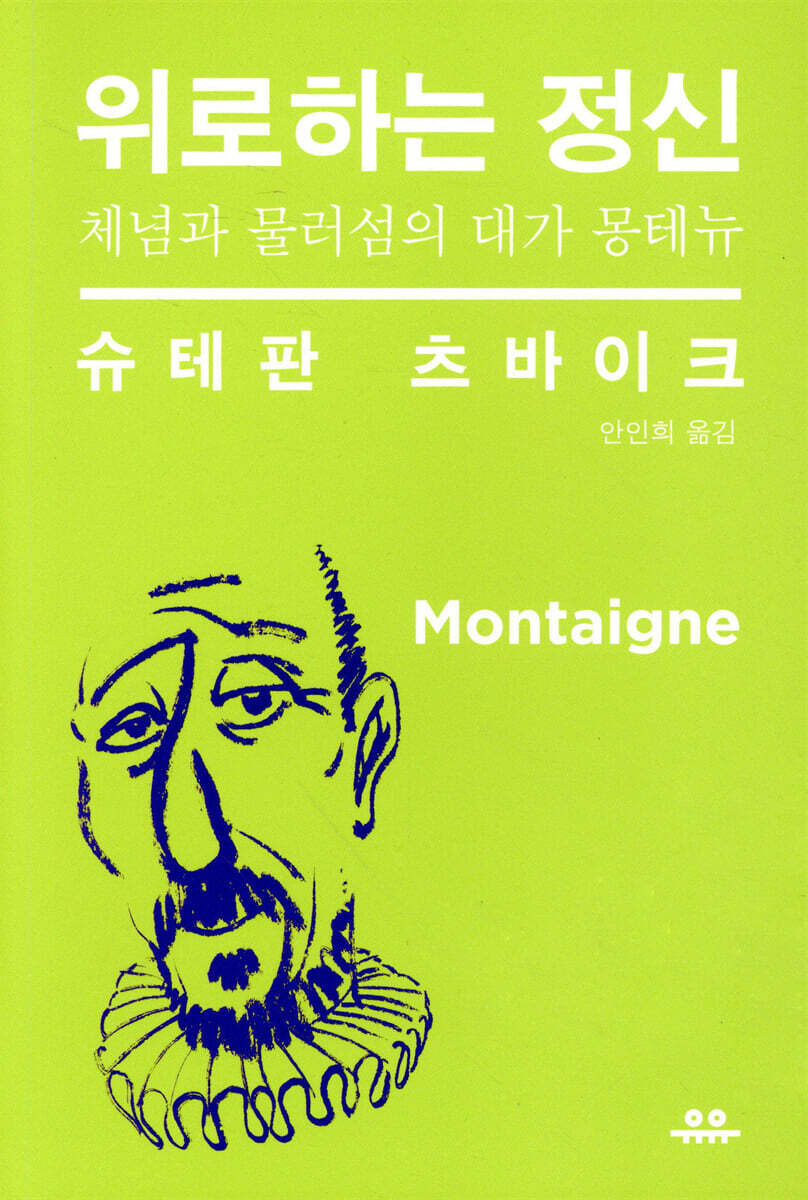 위로하는 정신