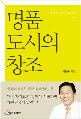 매일경제신문사 명품 도시의 창조