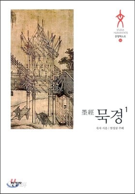 묵경 1