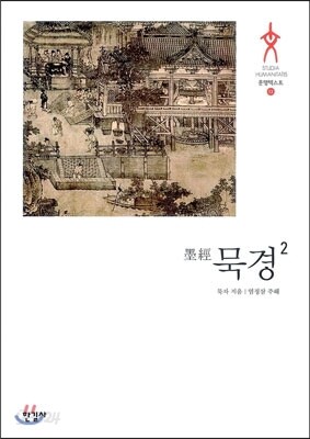 묵경 2