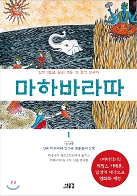 마하바라따 1