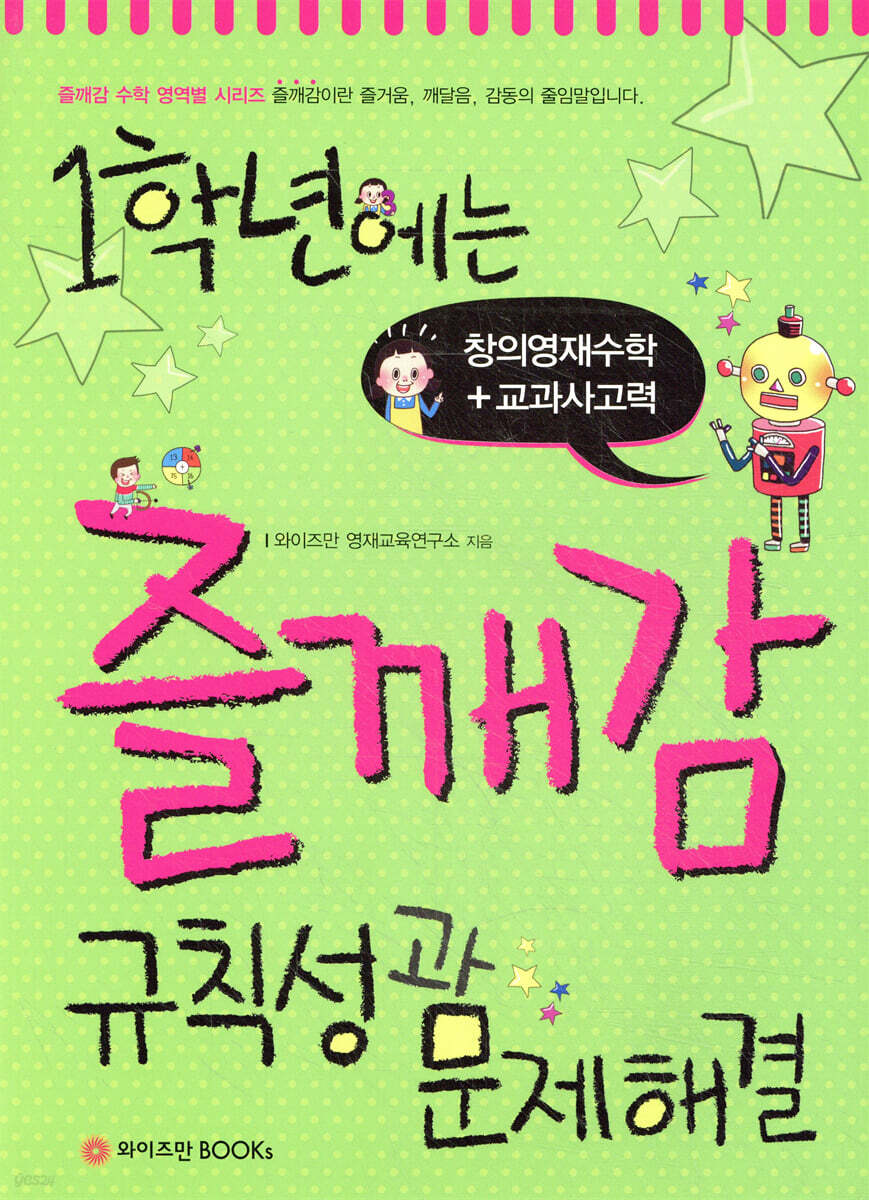1학년에는 즐깨감 규칙성과 문제해결
