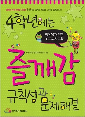 4학년에는 즐깨감 규칙성과 문제해결