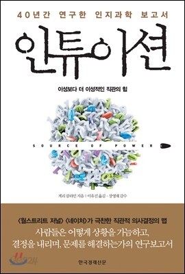 인튜이션