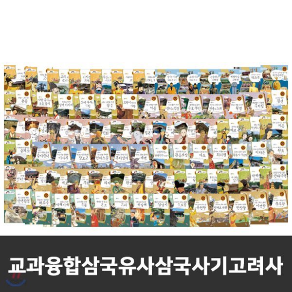 고급독서대증정/교과융합삼국유사삼국사기고려사+ (전 80권) /역사동화 / 위인동화/