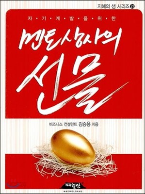 멘토상사의 선물