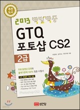2013 ߹ GTQ 伥CS2 2