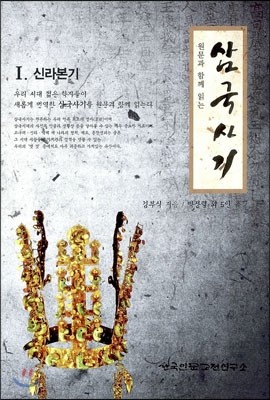 삼국사기 1