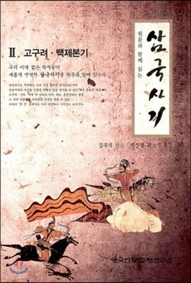 삼국사기 2