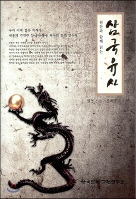 삼국유사