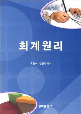 회계관리