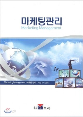마케팅관리