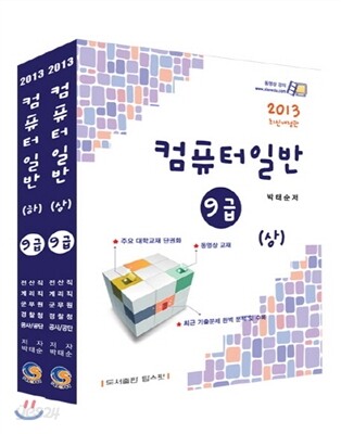 2013 컴퓨터일반 9급 세트