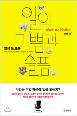 일의 기쁨과 슬픔