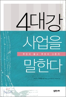 4대강 사업을 말한다