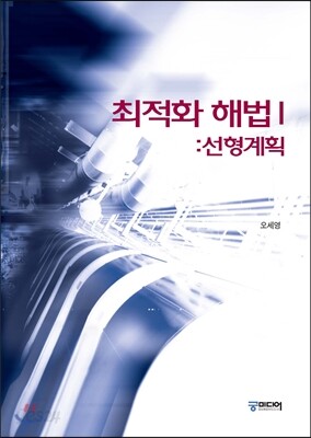 최적화 해법 1