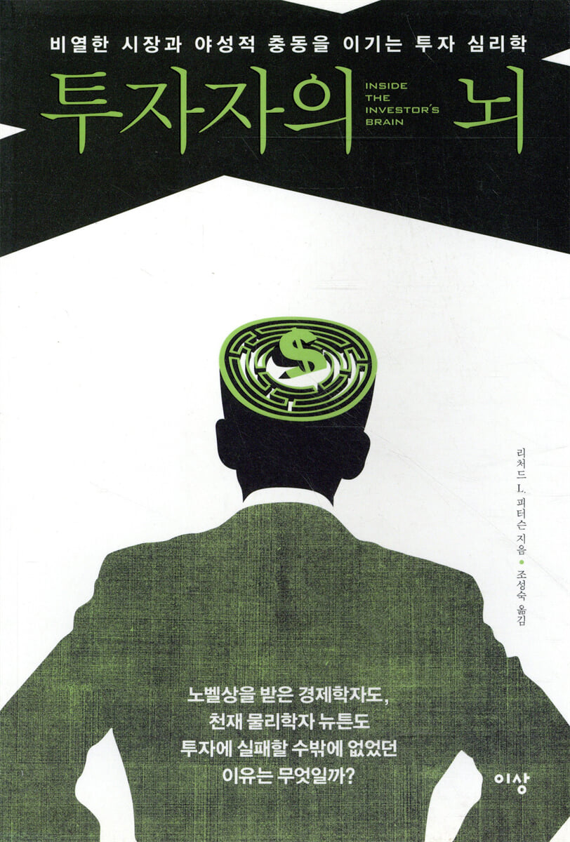 투자자의 뇌