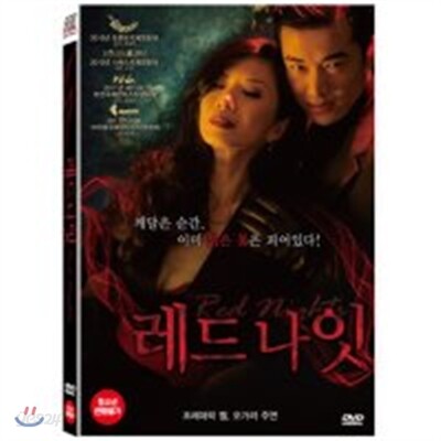 레드나잇