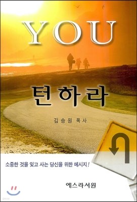 YOU 턴하라