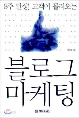 블로그 마케팅