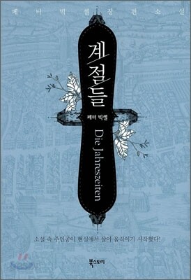 계절들