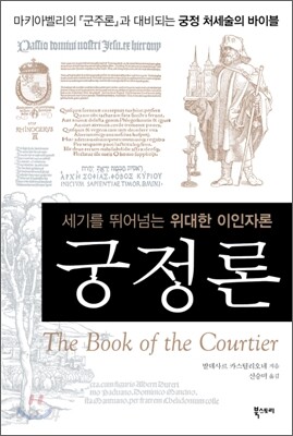궁정론