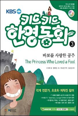 키드키드 한영동화 3