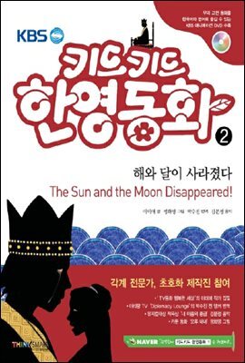 키드키드 한영동화 2