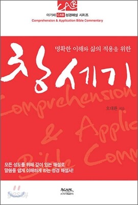 창세기