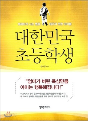 대한민국 초등학생 (체험판)