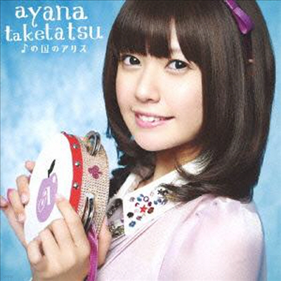 Taketatsu Ayana (ŸŸ ƾ߳) - ܪЪΫ꫹ (CD+DVD) (ȸ)